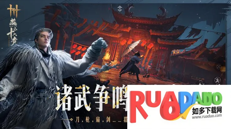 燕云十六声手游下载官方