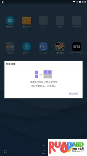 点心桌面最新版下载