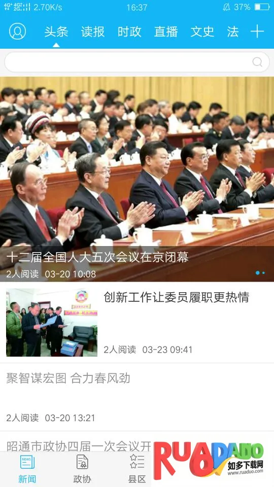 云南政协报2026下载