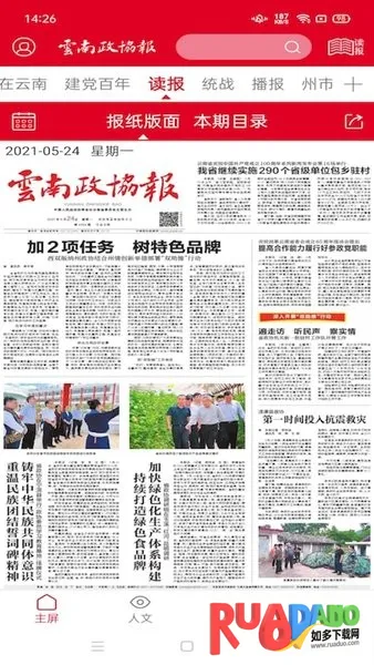 云南政协报2026下载