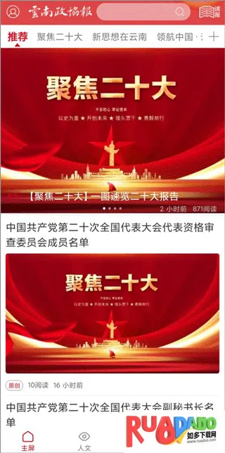 云南政协报2026下载