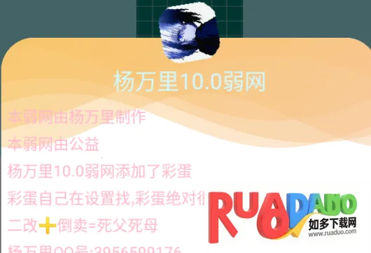 杨万里弱网2026最新版本