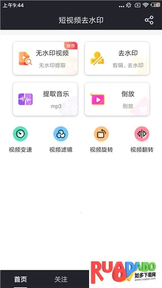 飞狐视频去水印安卓版手机版