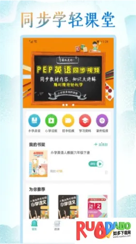 小学英语同步学堂