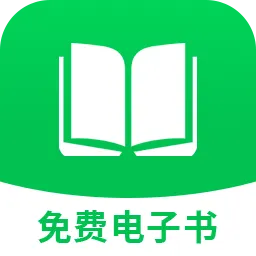 免费电子书阅读器软件手机版最新手机版
