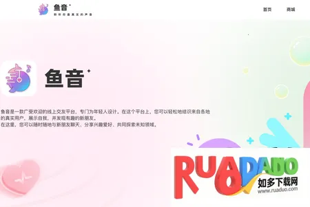 鱼音社交2026下载安装