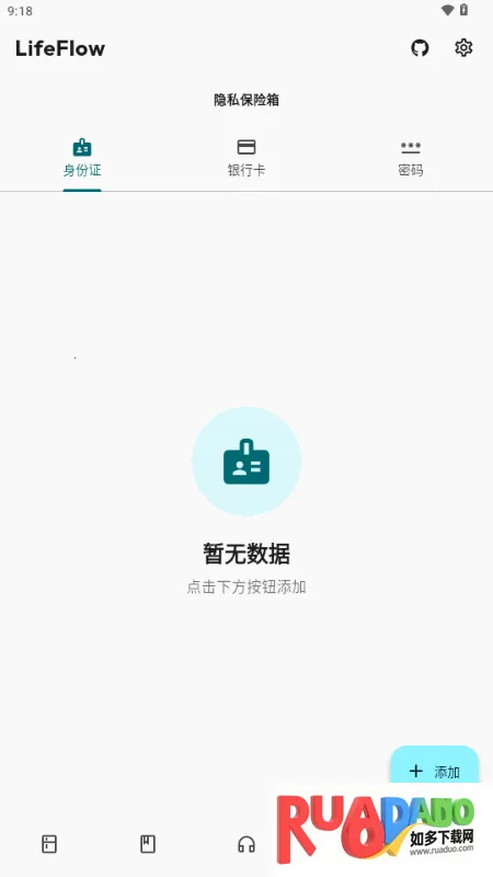 LifeFlow 个人生活流