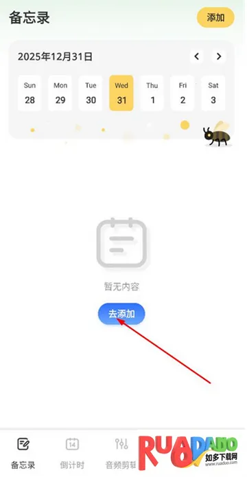 千山集记备忘录软件