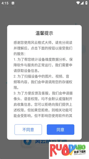 风云格式大师全解锁安卓版手机版