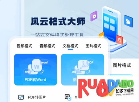 风云格式大师全解锁安卓版手机版