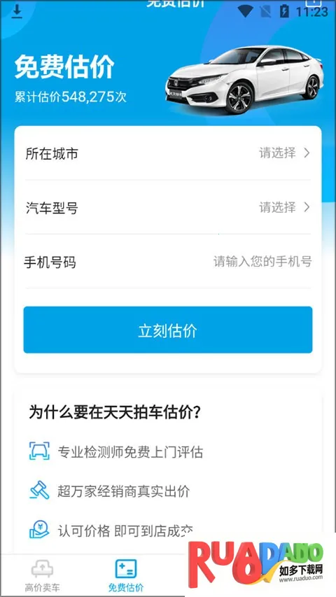 天天拍车二手车2026官方正版