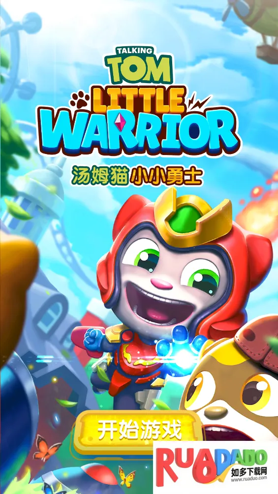 汤姆猫小小勇士