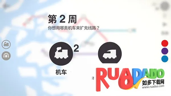 迷你地铁解锁全部城市版