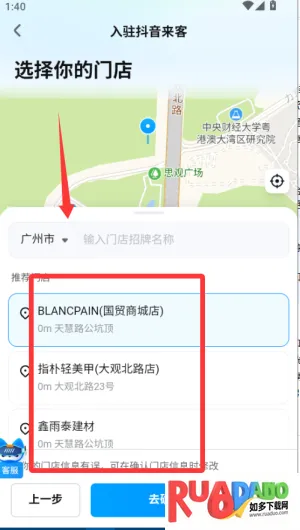 抖音来客商家版