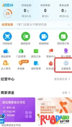 抖音来客商家版