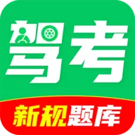 驾证一点全通2026下载