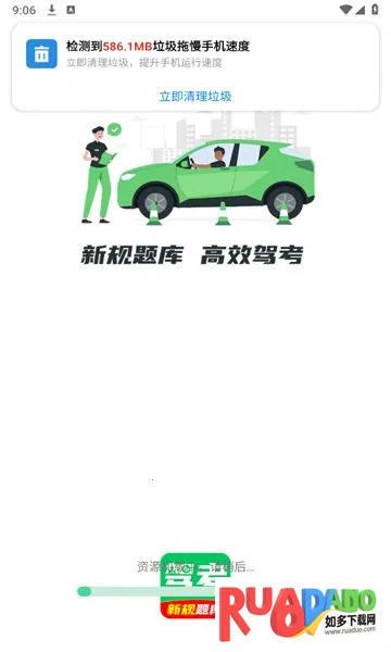 驾证一点全通2026下载