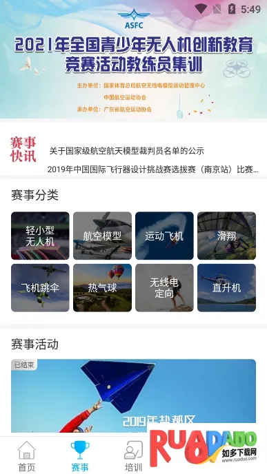 去飞行最新手机版