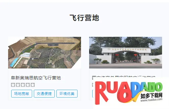 去飞行最新手机版