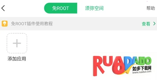 免root空间