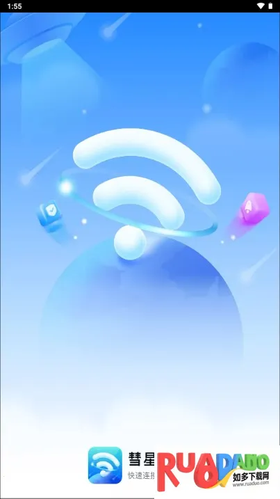 彗星WiFi2026最新版本