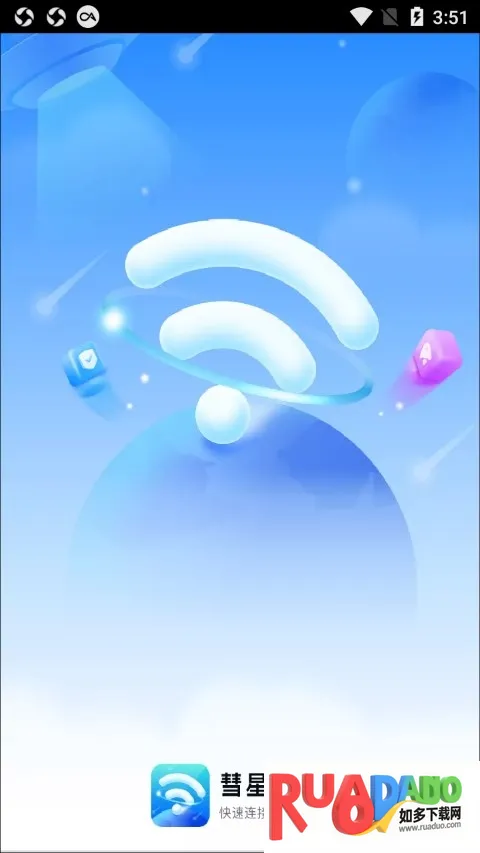 彗星WiFi2026最新版本