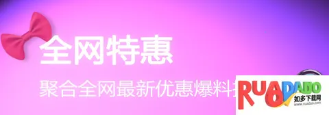 网购淘实惠