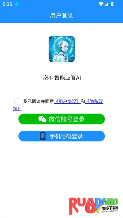 必有智能应答AI2026官方正版