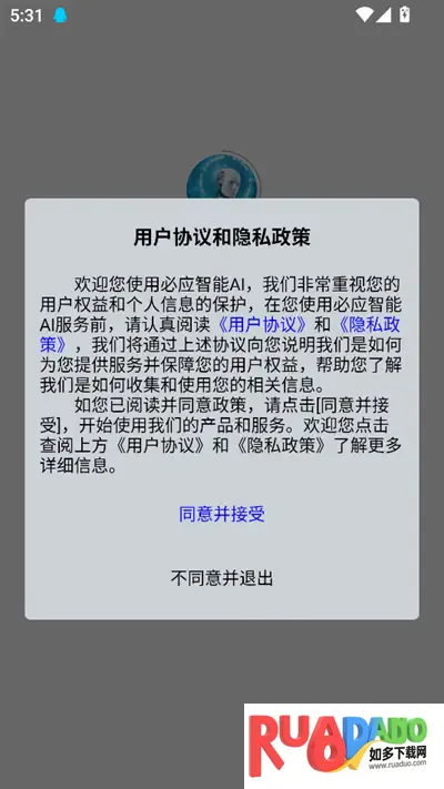 必有智能应答AI2026官方正版