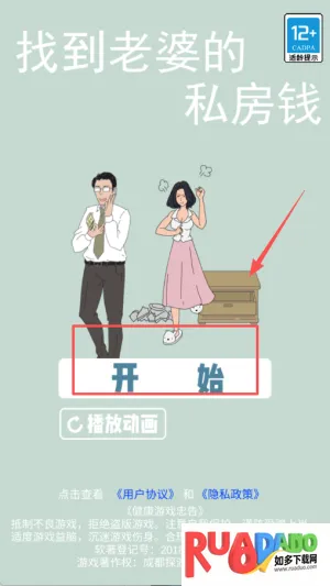 找到老婆的私房钱2026官方最新版本