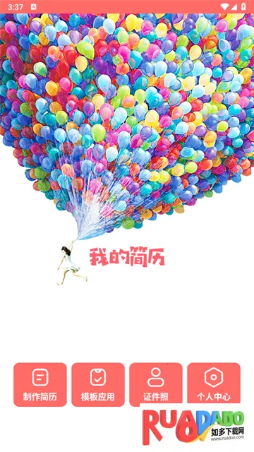 个人简历模板制作安卓版手机版