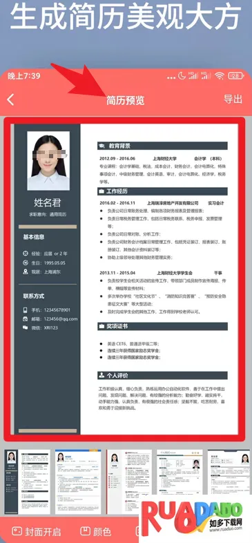 个人简历模板制作安卓版手机版