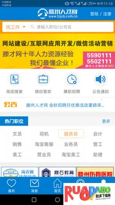 滕州人才网安卓版手机版