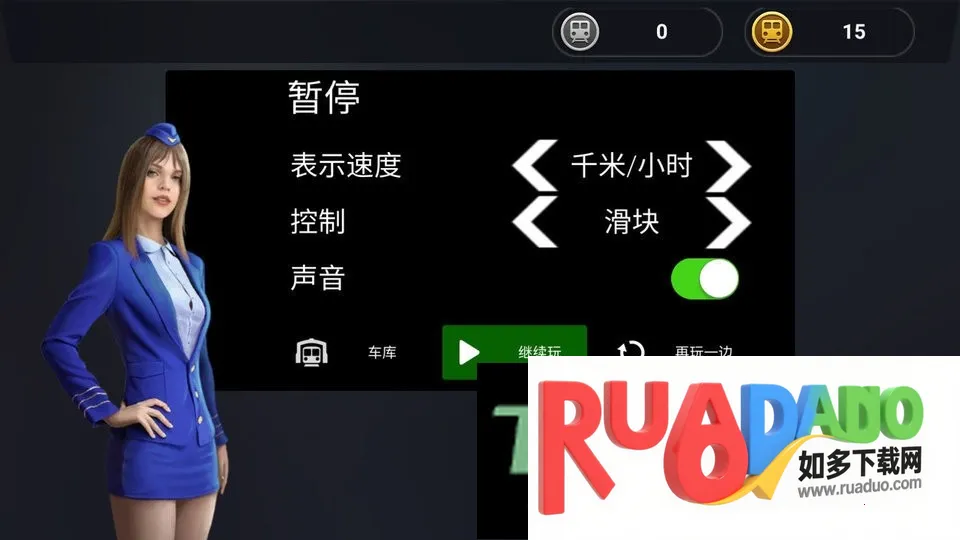模拟城际列车2026最新版本