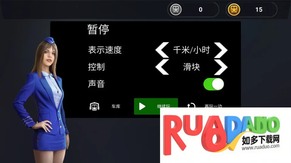 模拟城际列车2026最新版本