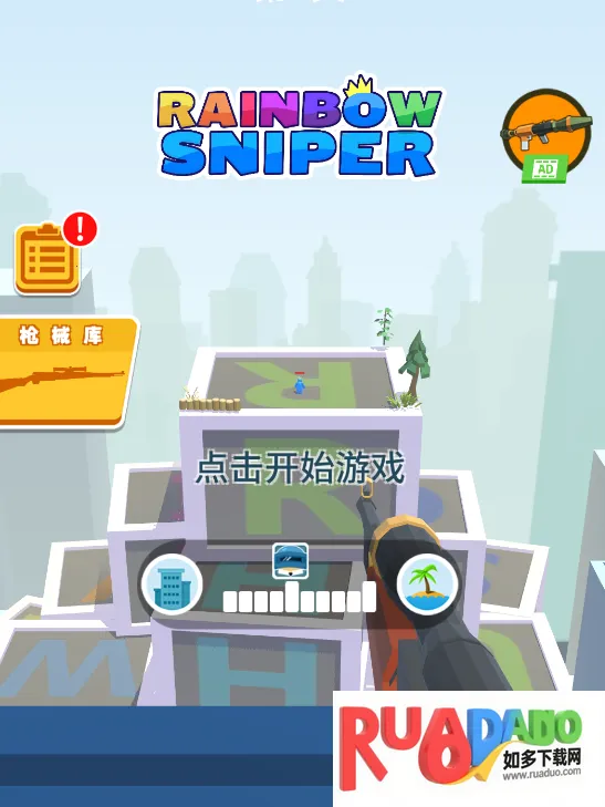 彩虹神枪手安卓版手机版