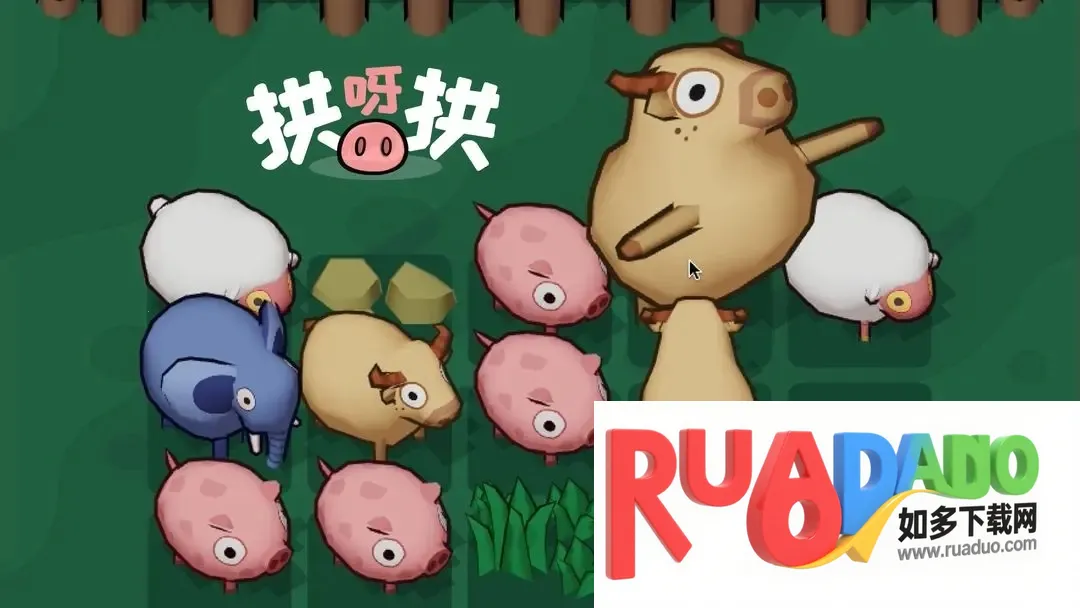 拱呀拱2026官方正版