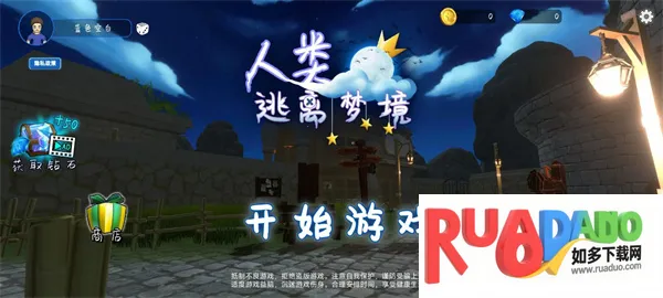 人类逃离梦境2026下载