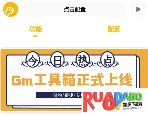 gm工具箱最新版