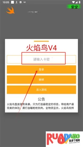 火焰鸟直装科技