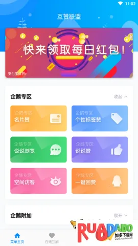 QQ互赞安卓版手机版
