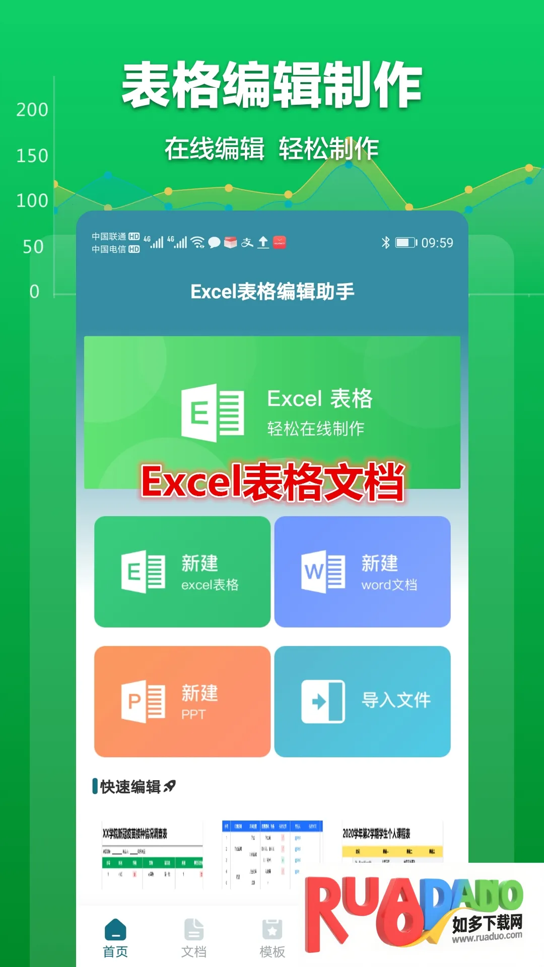Excel表格文档