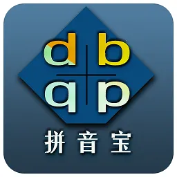 拼音宝2026官方最新版本