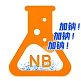 加钠NB实验室2026最新版本