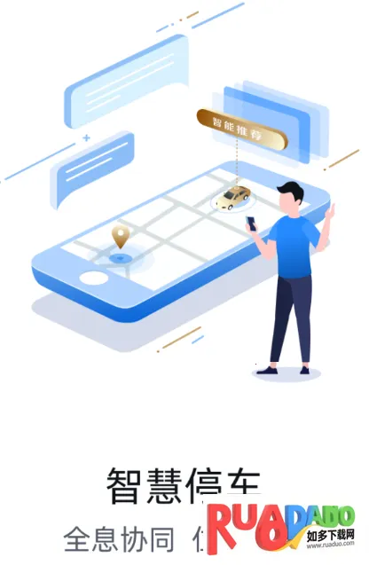 慧停车