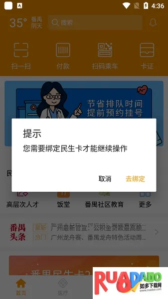 番禺民生卡2026下载