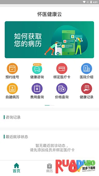 怀医健康云安卓版手机版