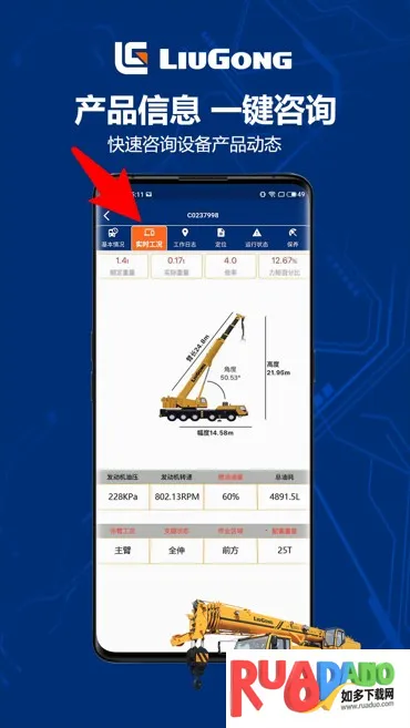 柳工智能管家2026下载安装
