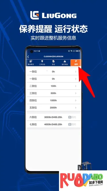 柳工智能管家2026下载安装