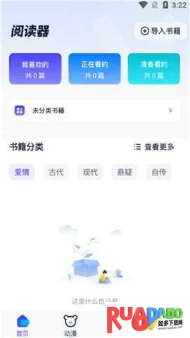 御书屋自由阅读器手机版